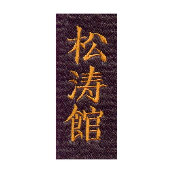 Idéogramme SHOTOKAN